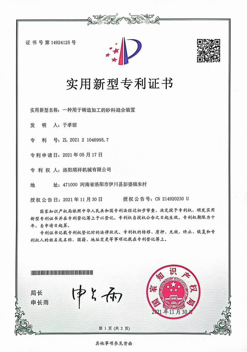 專(zhuān) 利證書(shū)